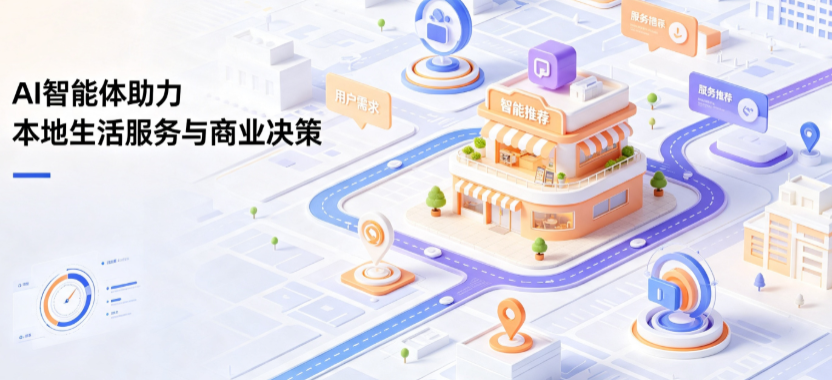 端州区线下门店经营升级：AI 智能体 Geo 优化赋能连锁商业全域经营决策