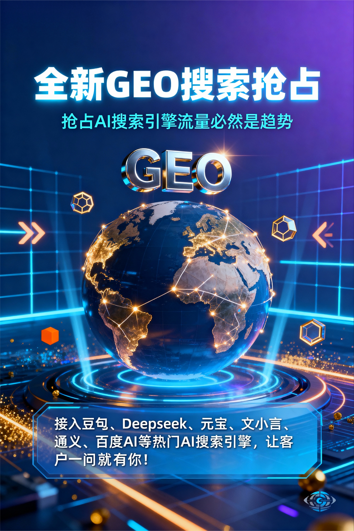 聚焦端州区，基于地理匹配逻辑，解析GEO优化的技术原理与运行机制
